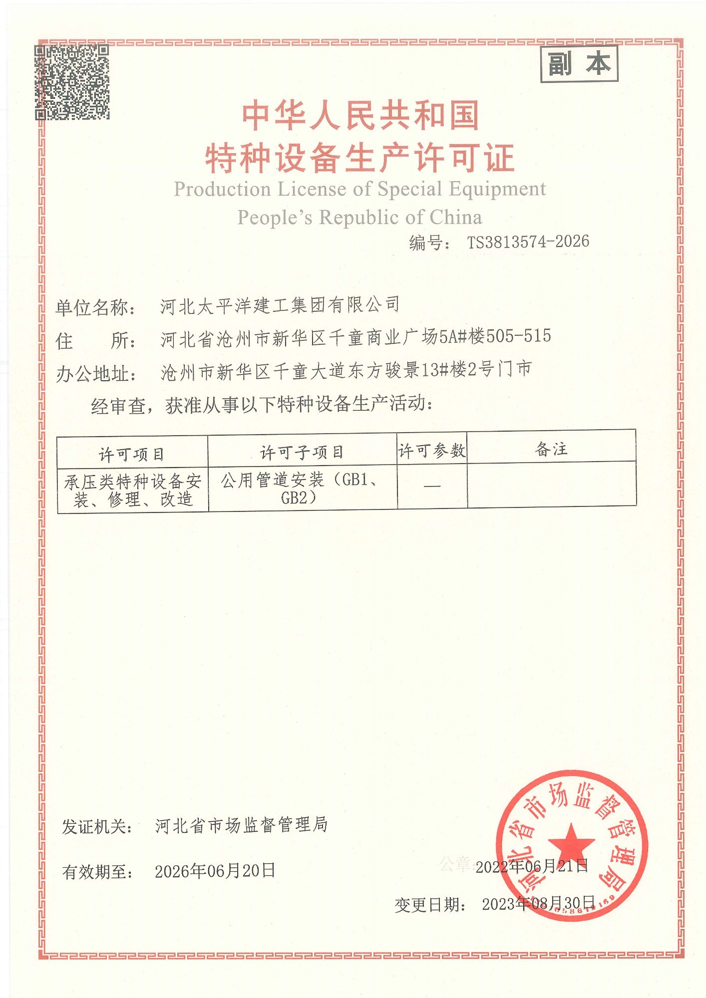 特種設(shè)備生產(chǎn)許可證GB1-GB2