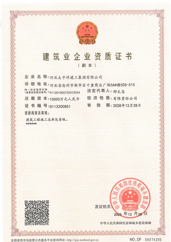 建筑業(yè)企業(yè)資質(zhì)證書 壹級(jí)