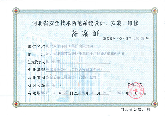 安全防范工程設(shè)計(jì)、安裝、維修